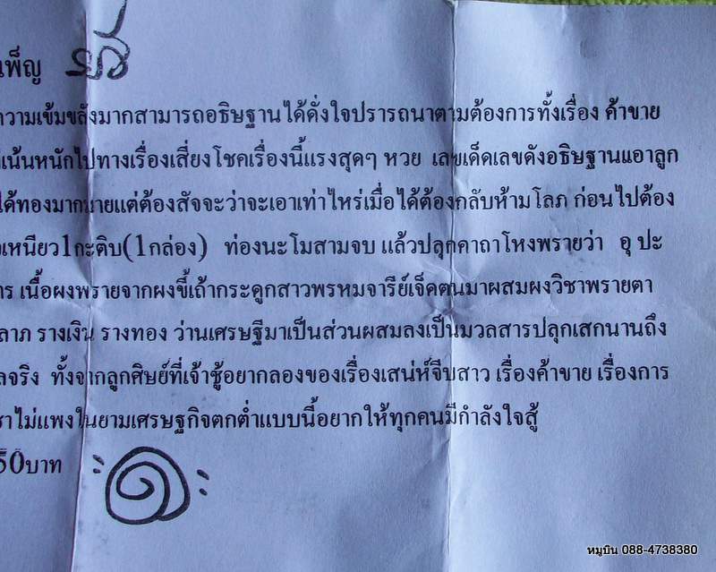 แดง 20 โหงพรายเจ็ดจันทร์เพ็ญ องค์ครูฝังตะกรุดพรายกระซิบ + ใบฝอย คาถาวิธีใช้