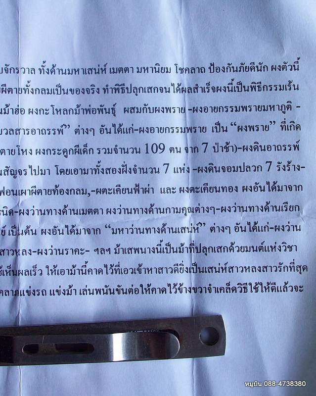 แดง 20 ม้าเสพนาง ผงโลกีย์พรายกุมารหน้าทอง + ใบฝอย คาถาวิธีใช้ แรงจริงขอแนะนำ
