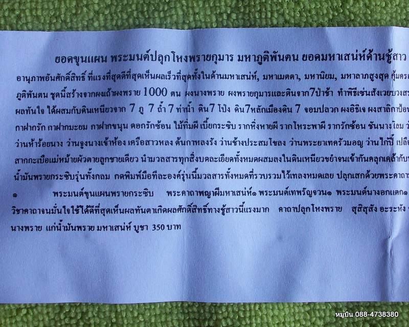 แดง 20 ยอดขุนแผนพระมนต์ปลุกโหงพรายกุมาร องค์ครูฝังตะกรุด+ชิ้นอาถรรพ์ หลวงพ่อพะเนียง+ใบคาถาวิธีใช้ 3