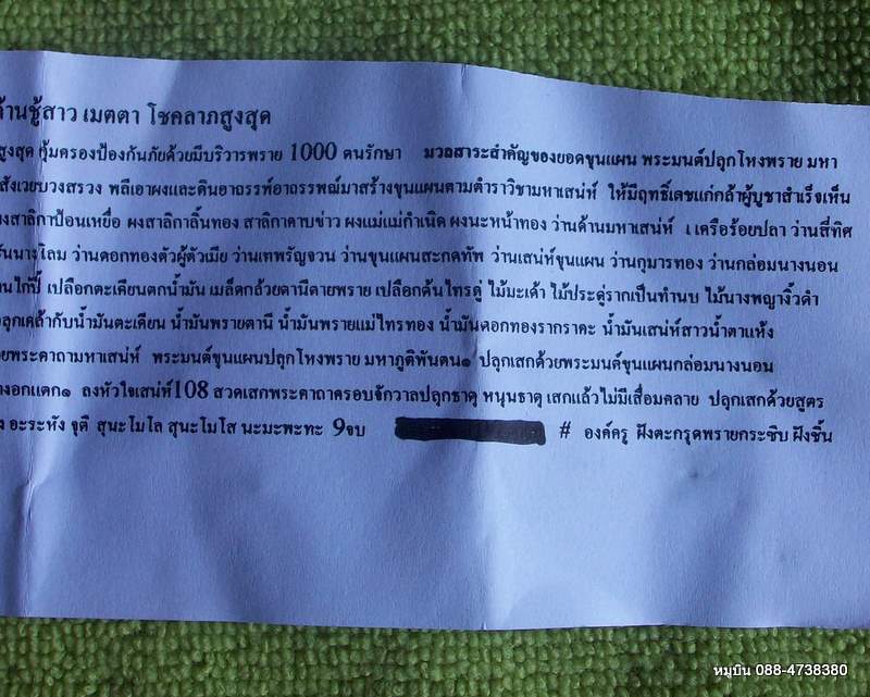 แดง 20 ยอดขุนแผนพระมนต์ปลุกโหงพรายกุมาร องค์ครูฝังตะกรุด+ชิ้นอาถรรพ์ หลวงพ่อพะเนียง+ใบคาถาวิธีใช้ 3