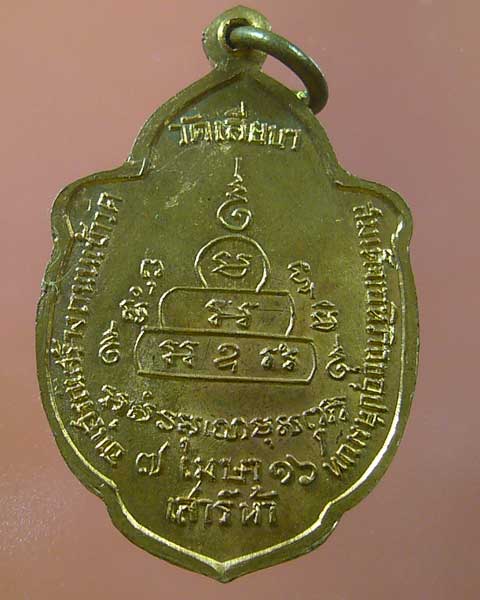 เหรียญพุทธกวัก วัดเลียบฯ เสาร์ห้า ปี ๒๕๑๖ (รหัส 874)