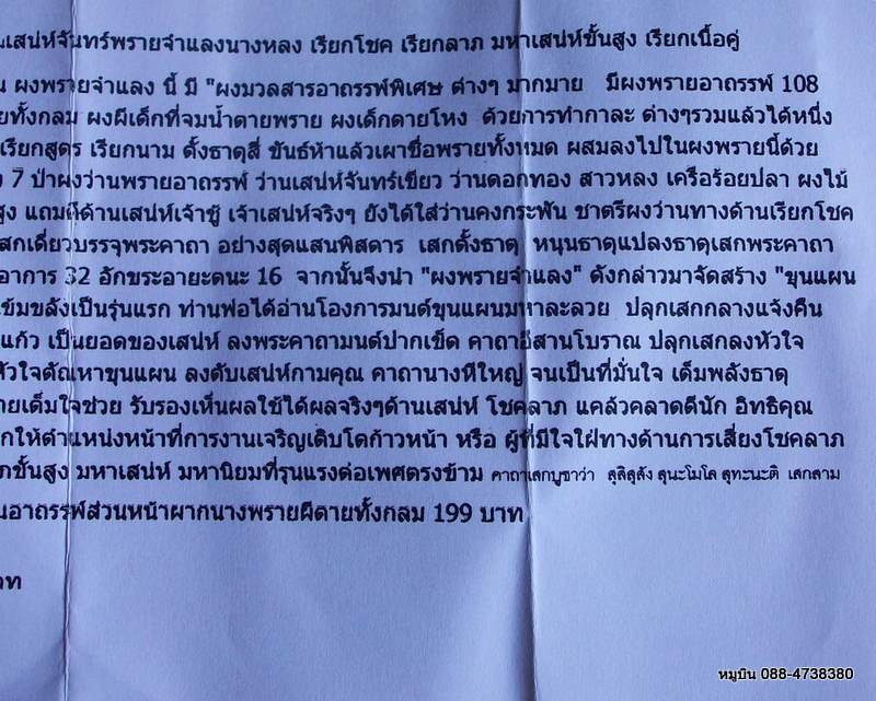 แดง 20 ขุนแผนเสน่ห์จันทร์พรายจำแลงนางหลง ท่านพ่อเขียว วัดศรีบุญเรือง +พร้อม คาถาและวิธีใช้ 2