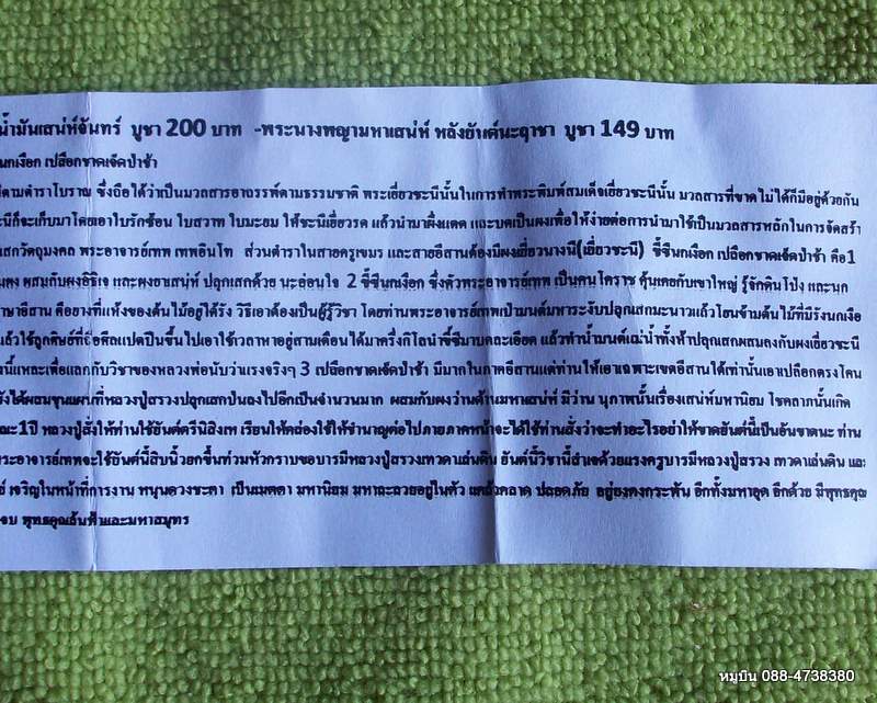 แดง 20 พระนางพญา(ผงเยี่ยวชะนี)มหาเสน่ห์ หลังยันต์นะฤาชา ฝังตรุด อาบน้ำมันเสน่ห์จันทร์+ใบคาถาวิธีใช้1