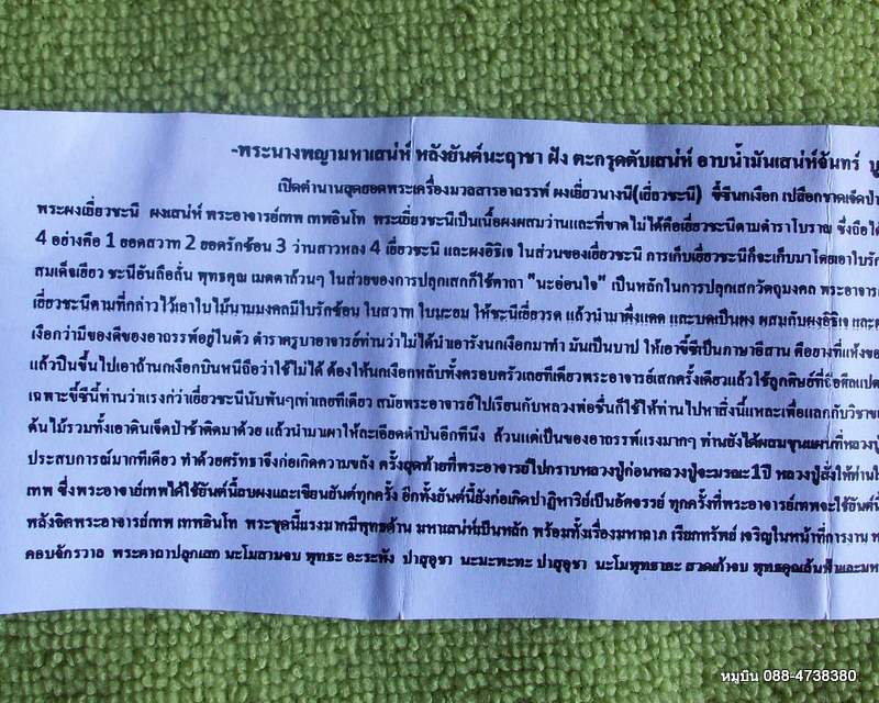 แดง 20 พระนางพญา(ผงเยี่ยวชะนี)มหาเสน่ห์ หลังยันต์นะฤาชา ฝังตรุด อาบน้ำมันเสน่ห์จันทร์+ใบคาถาวิธีใช้2