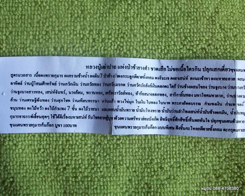 แดง 20 กุมารก้นก๊อก สูตรเขมรโบราณ ดีด้านเสน่ห์แรงสุดๆ หลวงปู่เฒ่าปาล +ใบคาถา 1
