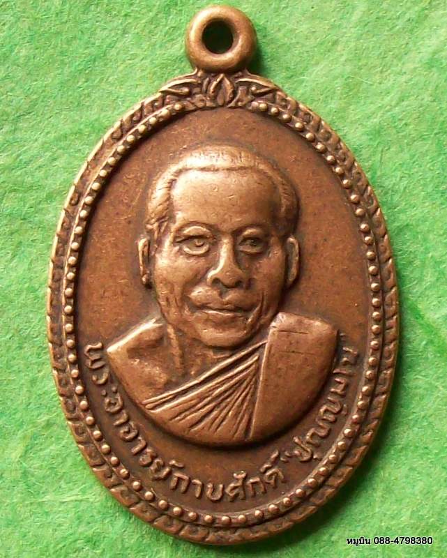 เหรียญพระอาจารย์กายศักดิ์ สำนักสงฆ์หนองปลาตะเพียน จ.ฉะเชิงเมรา ๒๕๑๙