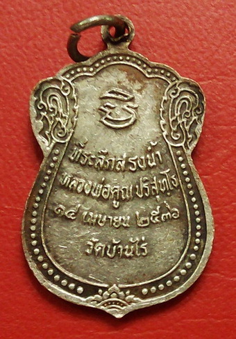 เหรียญหลวงพ่อคูณ รุ่น ทีระลึกสรงน้ำ เนื้อกะหลั่ยเงินลงยา ปี 36 ราคาเบาๆครับ