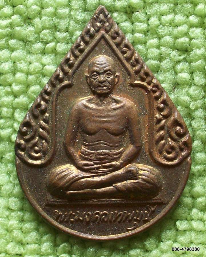 พระมงคลเทพมุนี วัดหนองทางบุญ สระบุรี รุ่น(สด)