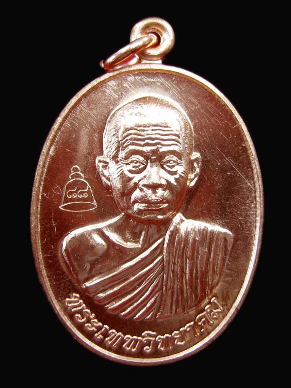 เหรียญเลื่อนสมณศักดิ์ หลวงพ่อคูณ เนื้อทองแดง