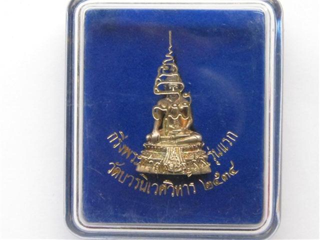 พระกริ่งศาสดา ญสส วัดบวรนิเวศวิหารรุ่นแรก ปี34เนื้อเงินหายากเคาะเดียว