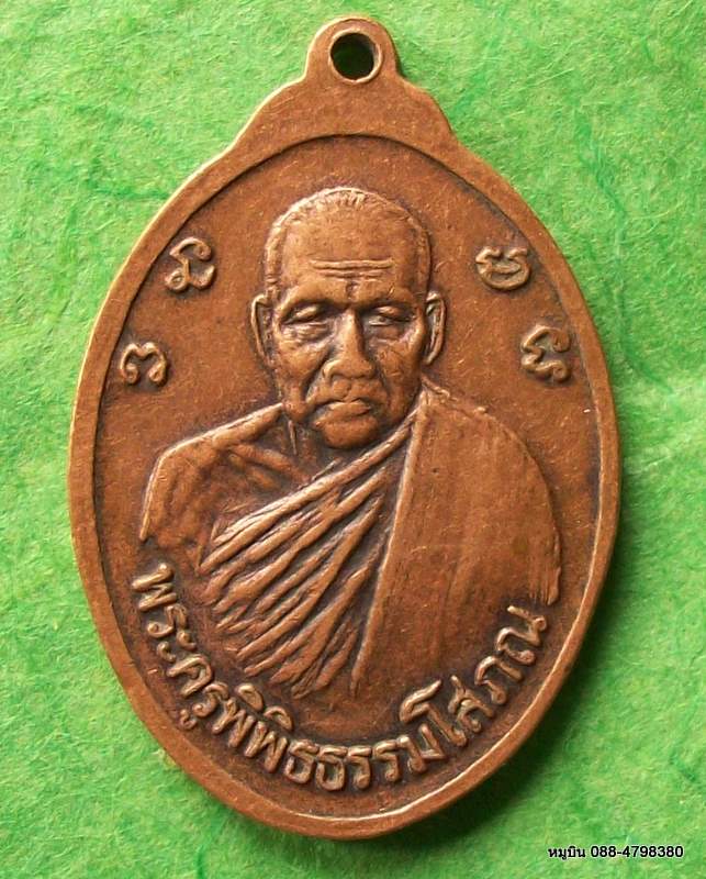 อะไรๆก็ 20 บาท@@เหรียญพระธาตุวัดกู่จาน หลัง พระครูพิพิธธรรมโสภณ