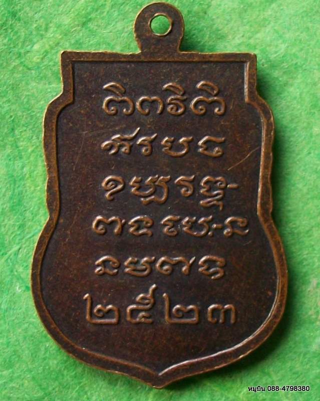 อารายๆก็ 20 บาท @@เหรียญเสมา พระครูปัญญาสรคุณ วัดรีนิมิตร ๒๕๒๓