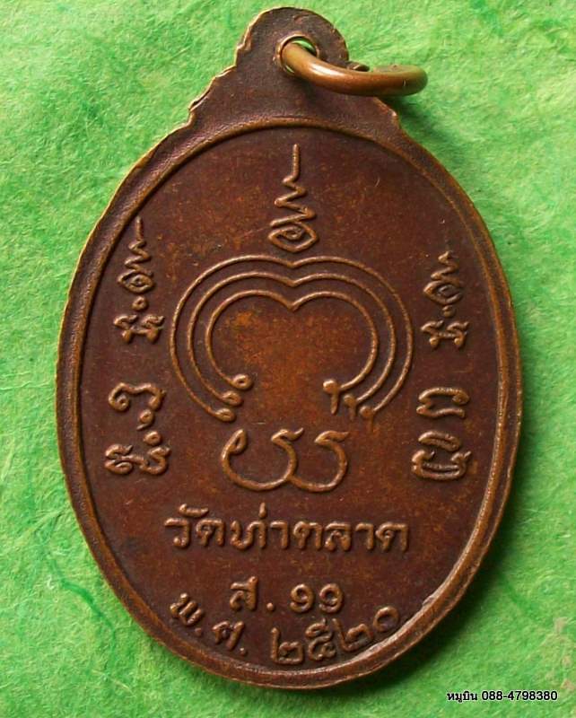 อารายๆก็ 20 บาท@@เหรียญพระครูสันต์ จันทสาโร วัดท่านตลาด ส.99 พ.ศ. ๒๕๒๐