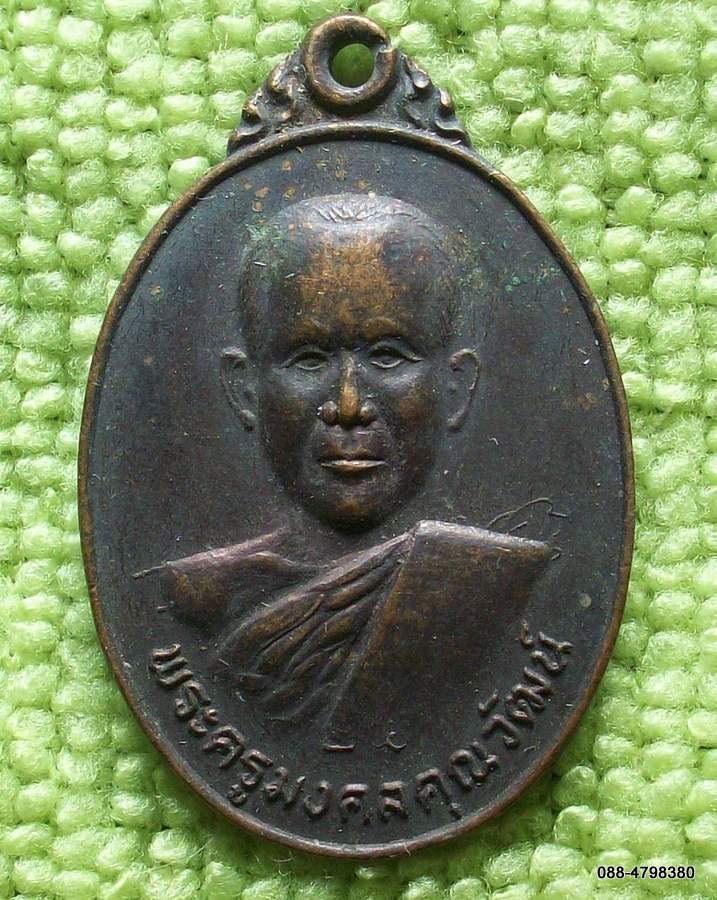 อารายๆก็ 20 บาท เหรียญพระครูมงคลคุณวัฒน์ วัดสมานมิตรมงคล วิหารแดง ปี ๒๕