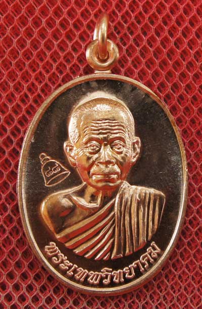 เหรียญเลื่อนสมณศักดิ์ หลวงพ่อคูณ วัดบ้านไร่ ปี 53 เนื้อทองแดง บล๊อคพิเศษ ตัวตัดบล็อคทองคำ