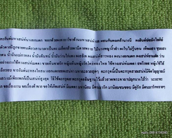 หมูบิน_บ้านนาร้านนี้อะไรๆก็20กับ ตะกรุดนางพราย +ใบคาถาวิธีใช้ 