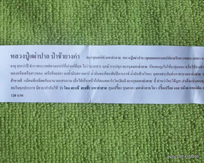 หมูบิน_บ้านนาร้านนี้อะไรๆก็20กับ ตะกรุดเสน่ห์ มหาล่ำสาย ชายรักสาวหลง +ใบคาถา วิธีใช้