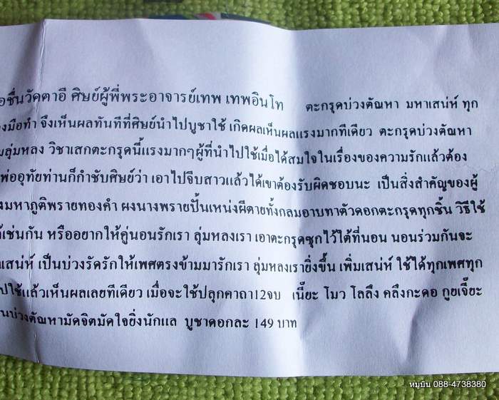 หมูบิน_บ้านนาร้านนี้อะไรๆก็20กับ ตะกรุดบ่วงเสน่ห์ มหาเสน่ห์ ลพ.อุทัยศิษย์เอก ลป.ชื่น วัดตาอี+ใบคาถา