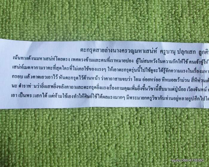 หมูบิน_บ้านนาร้านนี้อะไรๆก็20กับ ตะกรุดสายล่างนางครวญ แน่นแรงเสน่ห์ ของจริง+คาถาวิธีใช้พร้อมครับ