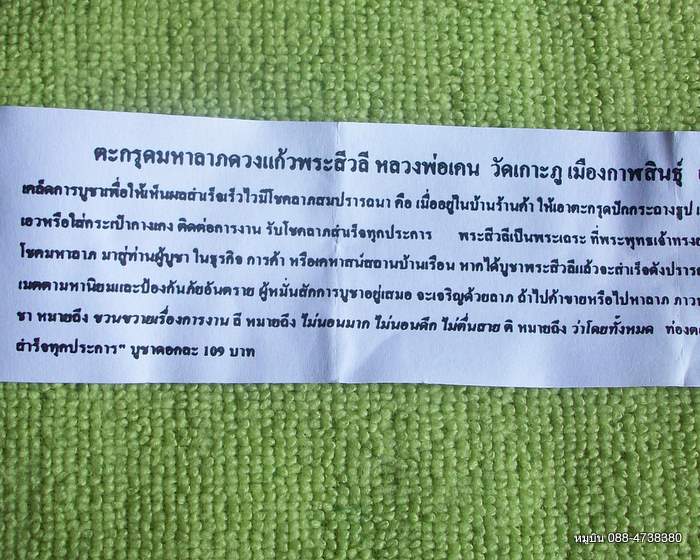 หมูบิน_บ้านนาร้านนี้อะไรๆก็20กับ ตะกรุดมหาลาภดวงแก้วพระสีวลี +ใบคาถา วิธีใช้