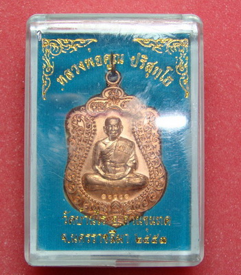 ( เคาะเดียว ) เหรียญเสมาวัดพายับ สร้างพระอุโบสภหินอ่อน เนื้อทองแดงผิวไฟเลข๑๘๕๕๓