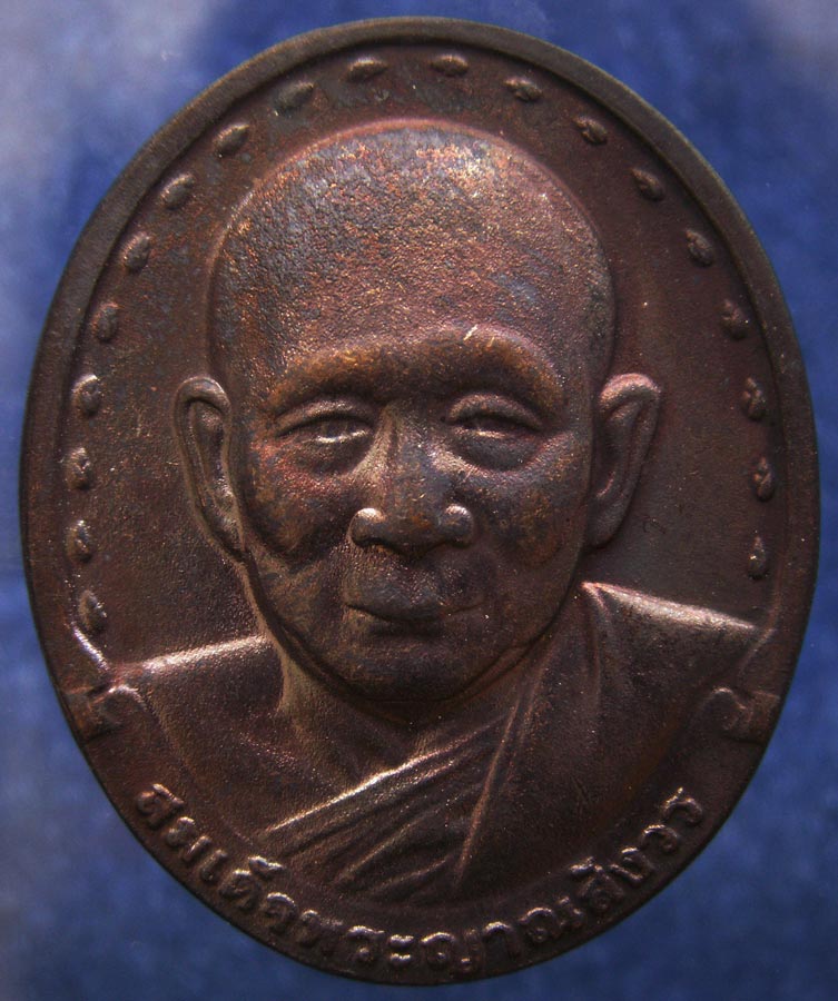 เหรียญสมเด็จพระสังฆราช วัดบวรฯ พ.ศ. 2534 พร้อมกล่องเดิม