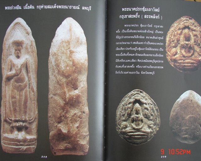 หนังสือพระเครื่องเมือง ลพบุรี 