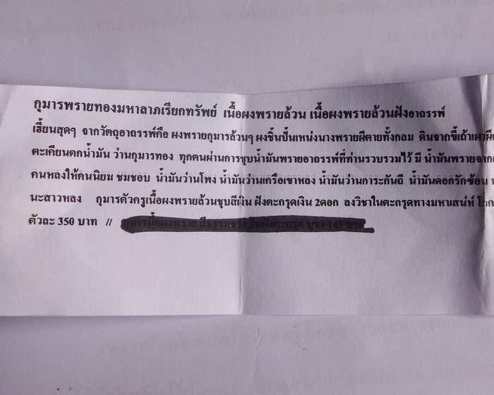 กุมารพรายทองมหาลาภเรียกทรัพย์ เนื้อผงพราย ฝังอาถรรพ์ หลวงพ่อพระครูพะเนียง 