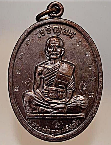  "โค๊ต ๙ ฐานแตก นิยม"พระแท้ สวย ถูก เหรียญเจริญพรบน เต็มองค์"3นะ"โค๊ต999999999 เนื้อทองแดง ปี2536