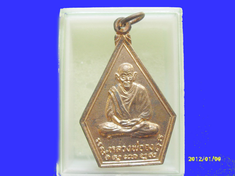เหรียญหลวงพ่อจงวัดหน้าต่างนอก ปี 29 เหมือนเดิมครับรอบนี้เริ่ม20บาท PR.095