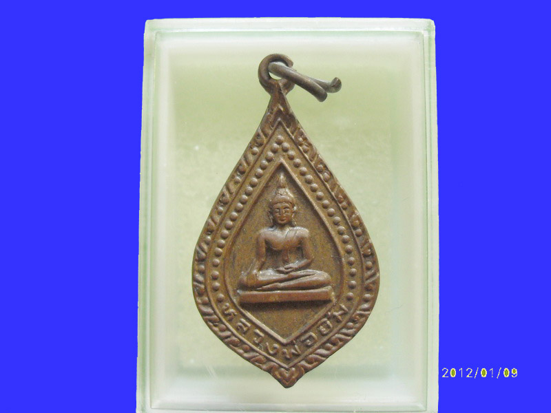 เหรียญหลวงพ่อยิ้ม วัดธัญญะผล ปทุมธานี..เหมือนเดิมครับรอบนี้เริ่ม20บาท PR.097
