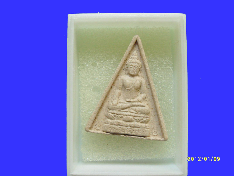 พระผงไพรีพินาศ หลังพระนามาภิไธย สก. ปี 35เหมือนเดิมครับรอบนี้เริ่ม20บาท PR.108