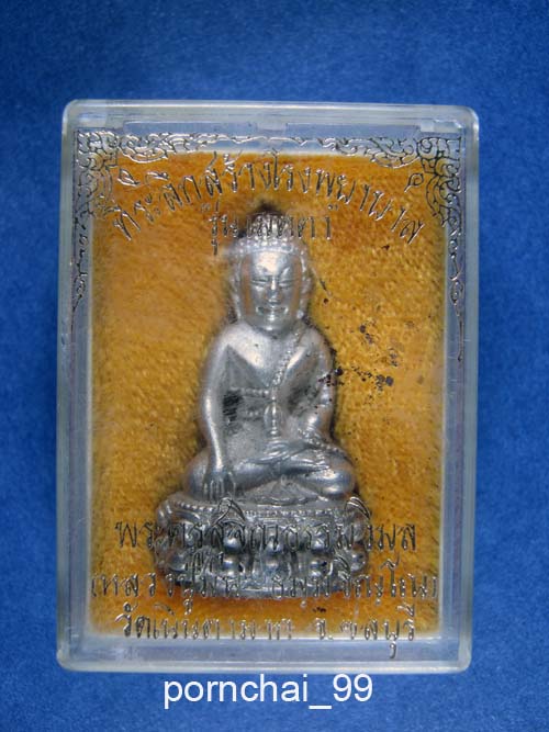 พระกริ่งเนื้อเงินรุ่นเมตตาของหลวงปู่ม่น วัดเนินตามากปิดไม่แพงครับ