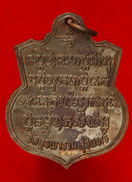 เหรียญมูลนิธิใหญ่ หลวงปู่ดูลย์ วัดบูรพาราม /1