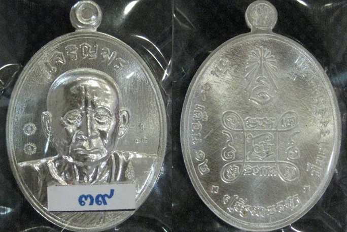เหรียญเจริญพรชุดทองคำหมายเลข 39