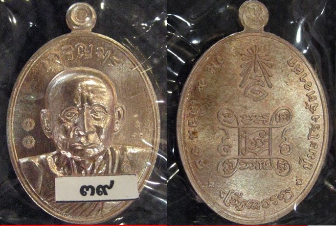 เหรียญเจริญพรชุดทองคำหมายเลข 39
