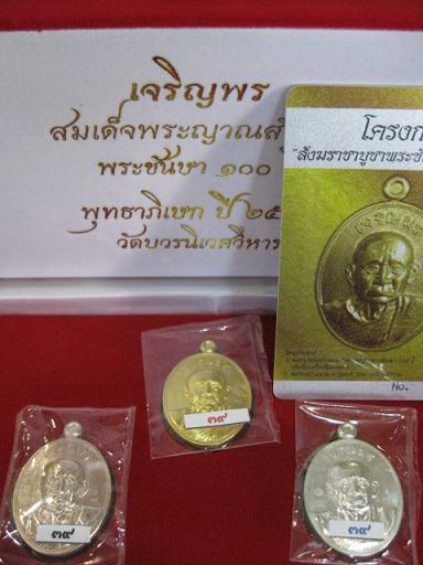 เหรียญเจริญพรชุดทองคำหมายเลข 39