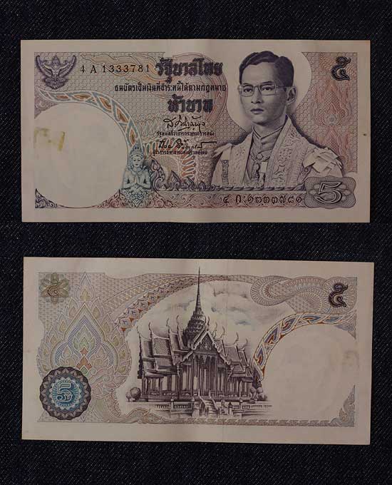 ธนบัตร 5 บาท ร.9 จำนวน 5 ใบ หมดแล้วหมดเลย...4
