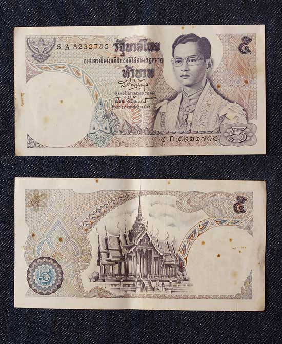 ธนบัตร 5 บาท ร.9 จำนวน 5 ใบ หมดแล้วหมดเลย...4