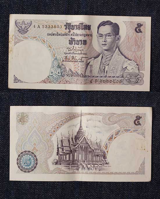 ธนบัตร 5 บาท ร.9 จำนวน 5 ใบ หมดแล้วหมดเลย...5