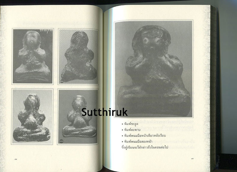 หนังสือ อมตะพระเกจิขลังแห่งลุ่มน้ำเจ้าพระยา หลวงปู่เอี่ยม ปฐมนาม วัดสะพานสูง