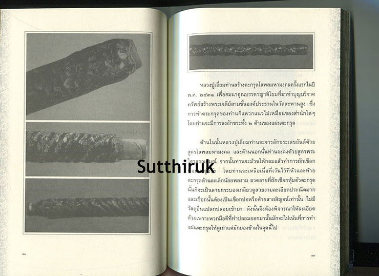 หนังสือ อมตะพระเกจิขลังแห่งลุ่มน้ำเจ้าพระยา หลวงปู่เอี่ยม ปฐมนาม วัดสะพานสูง