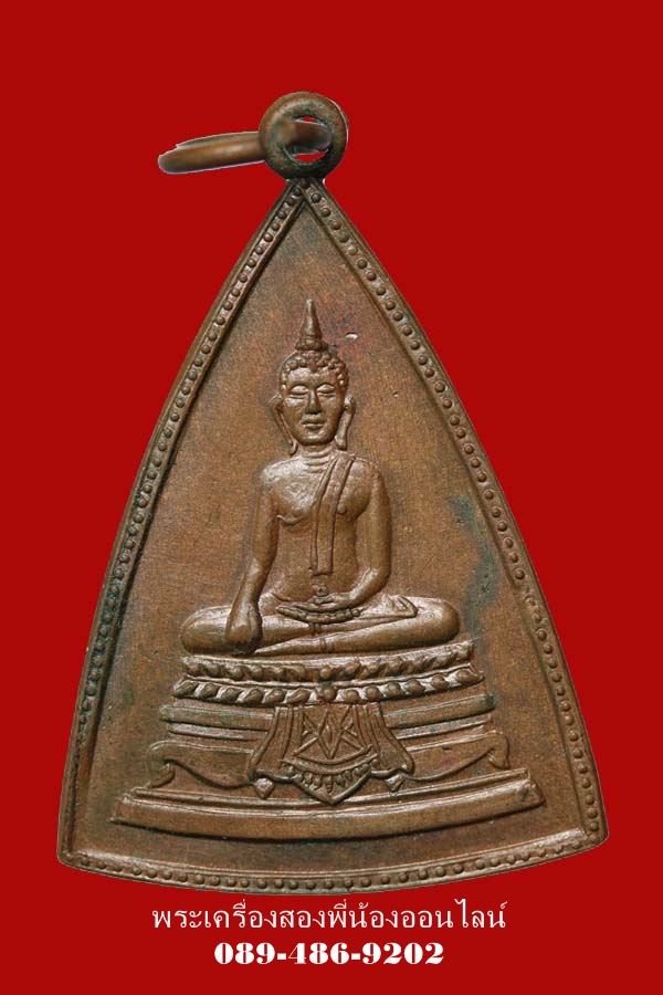 เหรียญหลวงพ่อโต วัดยาง ปี16
