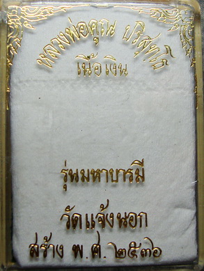 เหรียญหลวงพ่อคูณ รุ่นมหาบารมี เนื้อเงิน เลขสามหลัก 522