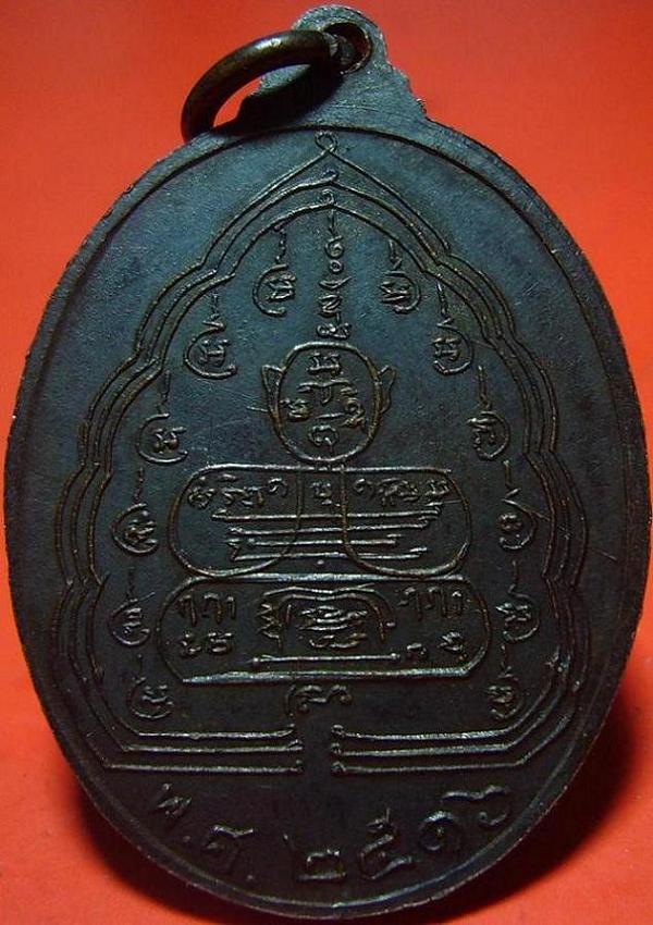 เหรียญหลวงพ่อวัดเขา่ตะเครา ปี 2516 จ.เพชรบุรี