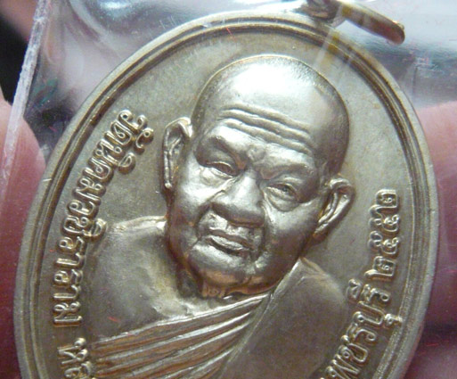 หลวงพ่อหวล วัดนิคมวชิราราม จ.เพชรบุรี เหรียญแซยิด เนื้ออัลปาก้า พ.ศ. 2552