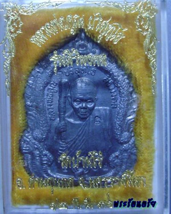 1 ใน 1,100 เหรียญสิริมงคล หมายเลข 507 เนื้อตะกั่ว