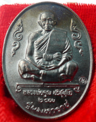 เหรียญหลวงพ่อคูณ รุ่นมหาราช ๖ รอบ เนื้อทองแดง วัดบ้านไร่ (กล่องเดิม)