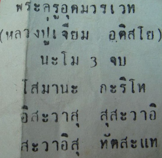 เหรียญเสมาหลวงปู่เจียม อติสโย ปี ๓๐ อัลปาก้า