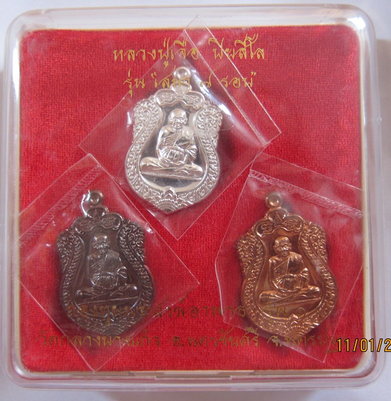 หลวงปู่เจือเสมา7รอบ ชุดกรรมการ